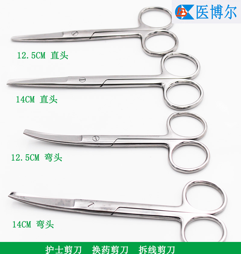 一边尖头一边圆头剪刀 护士剪 敷料剪12.5cm  14cm   16cm