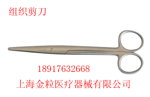医用组织剪刀