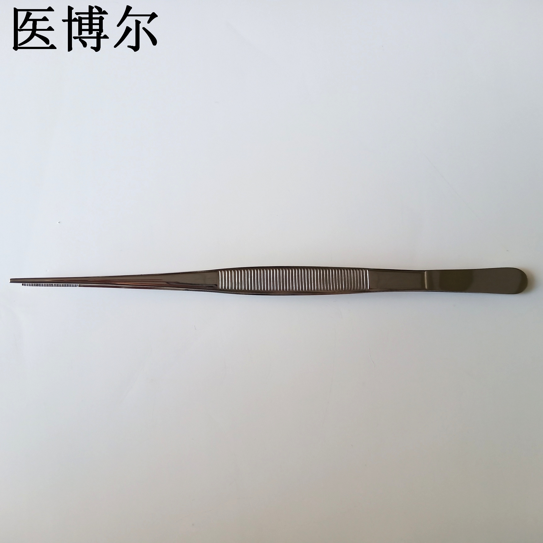 医用镊子直尖20cm