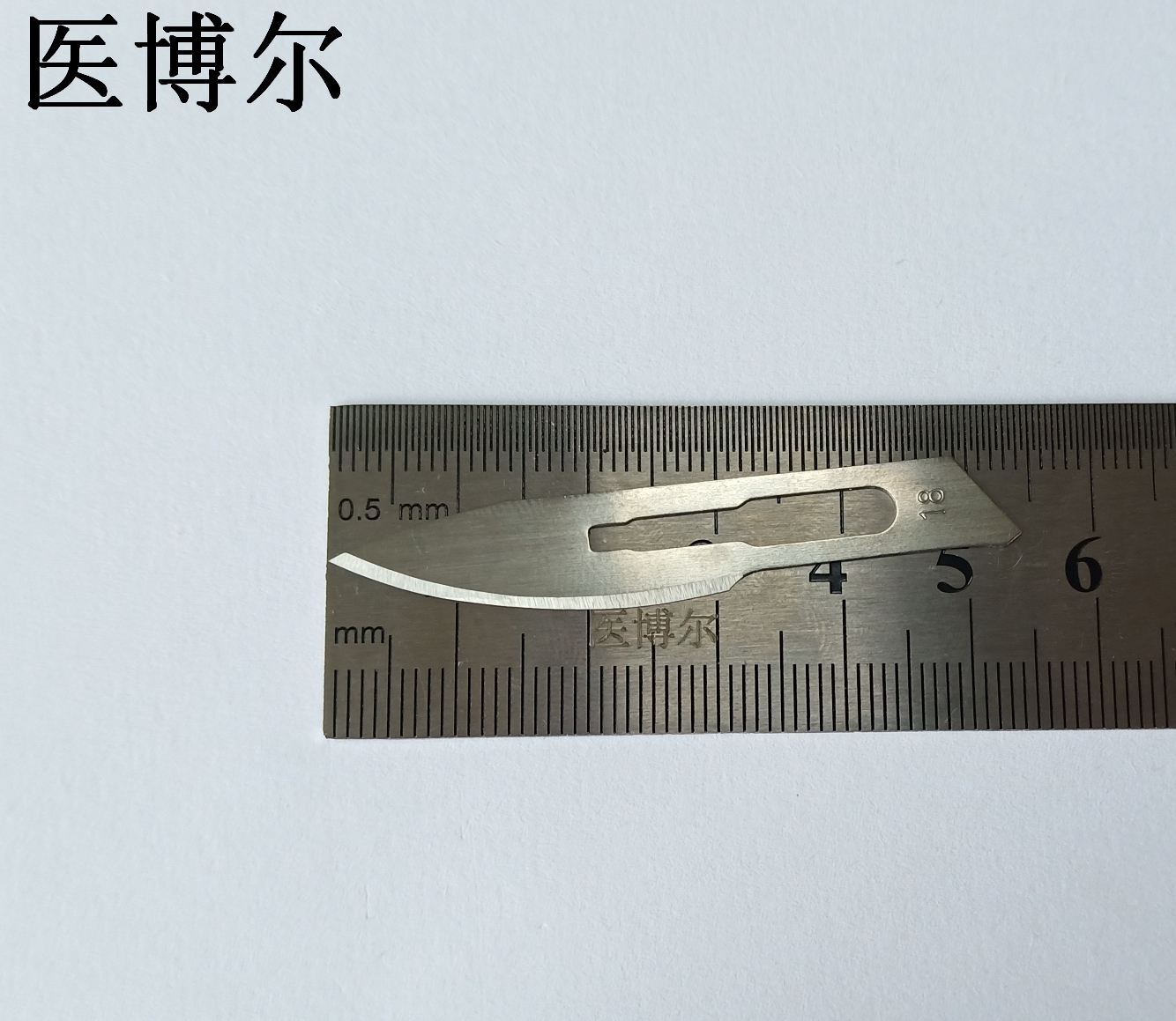 医用刀片18号