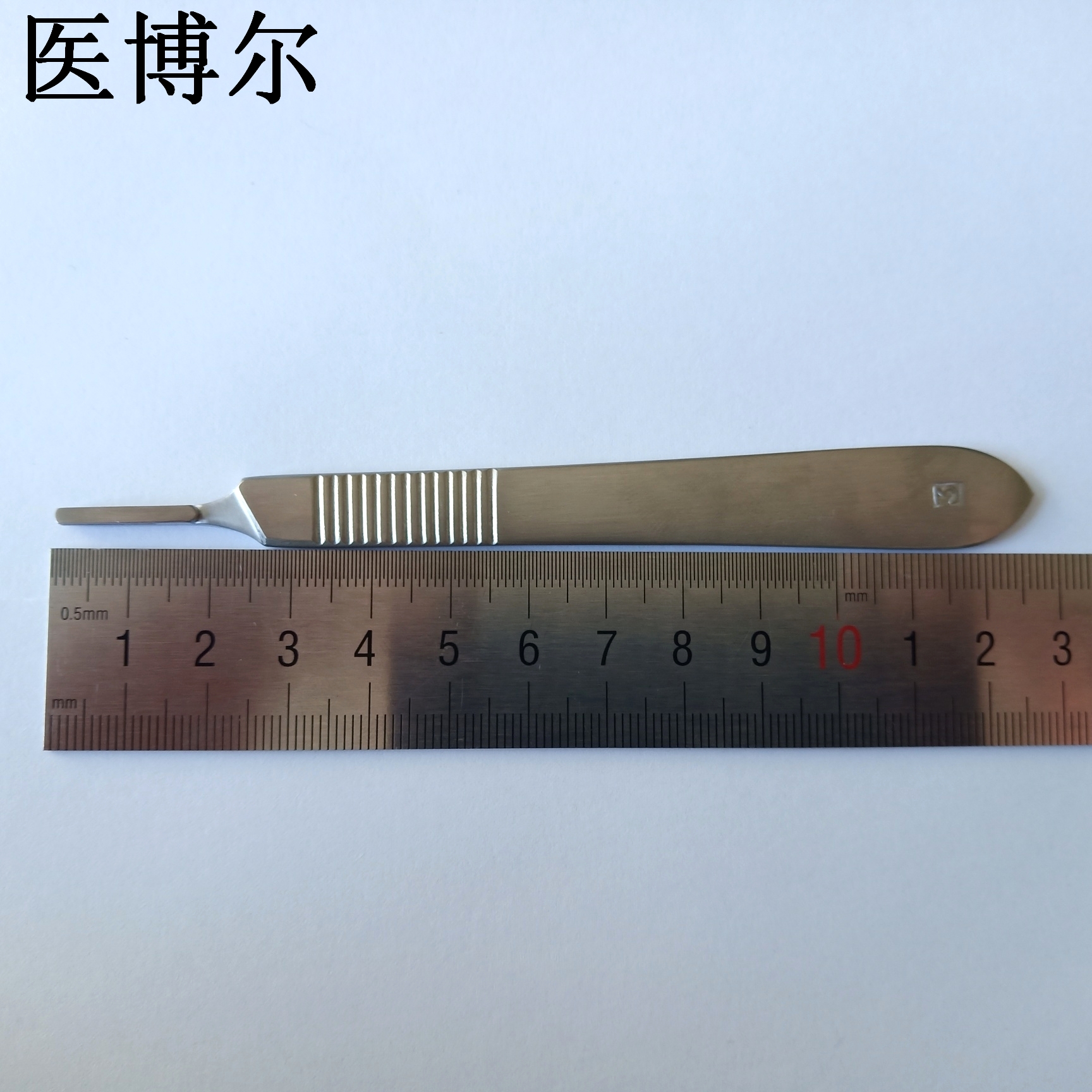 医博尔高档医用刀柄哑光3号