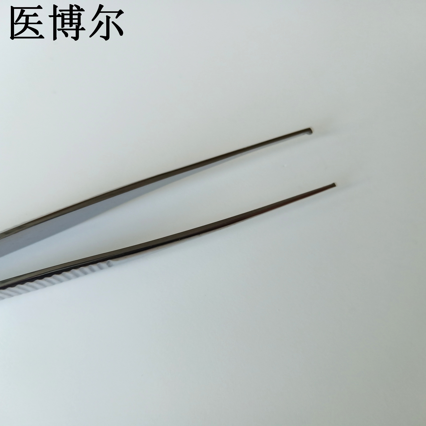 医用镊子 直尖 组织镊子 10cm