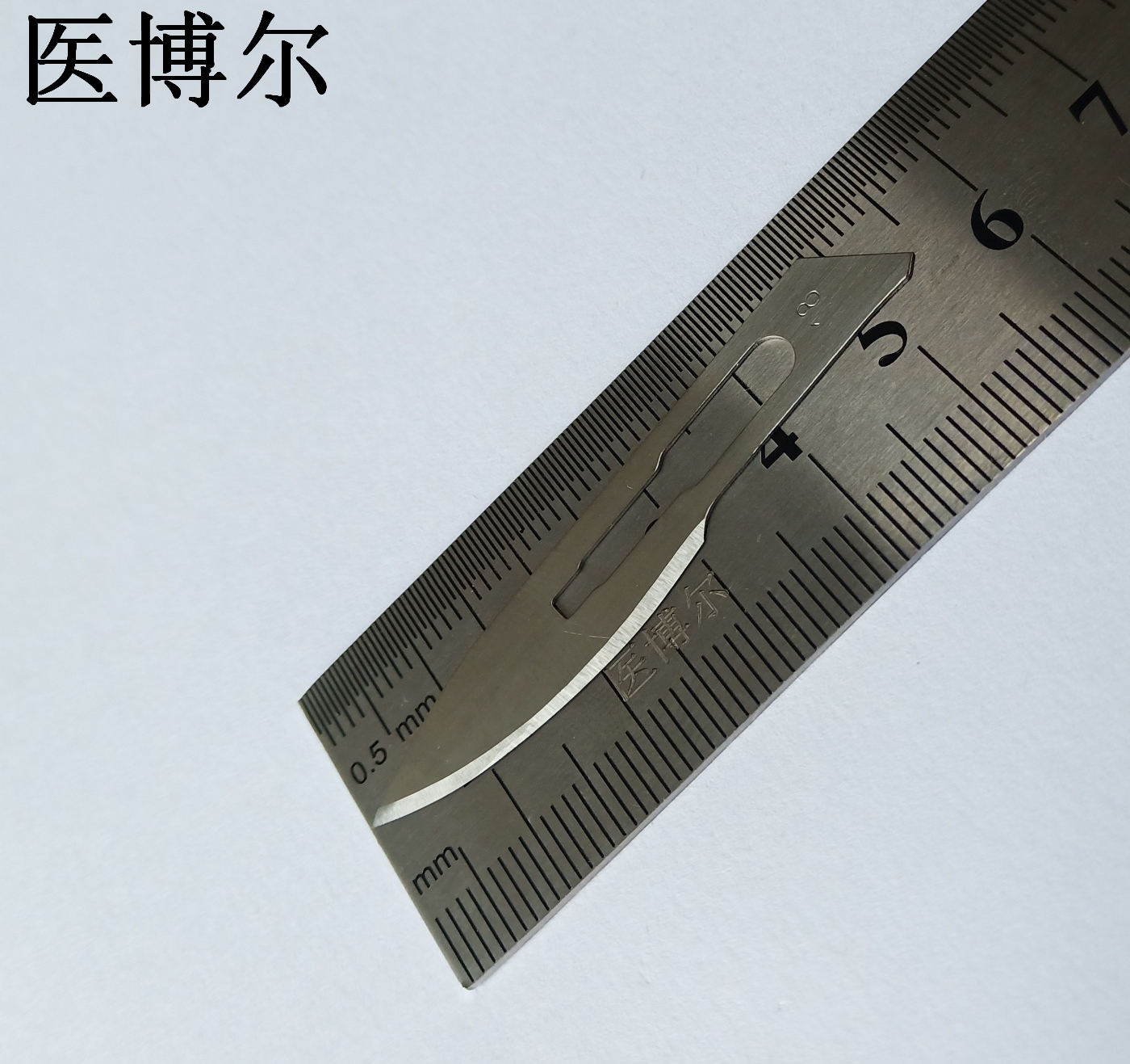 医用刀片18号