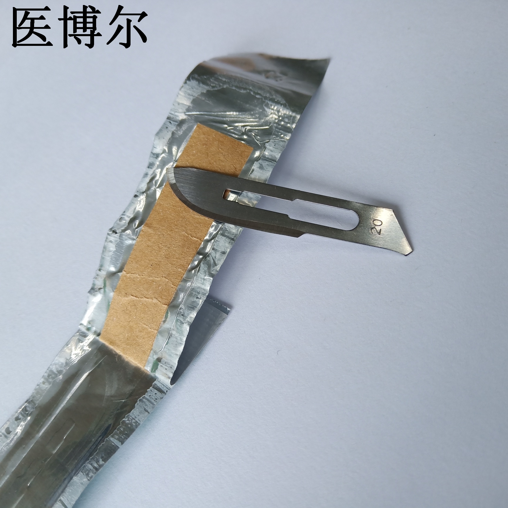 医用刀片20号