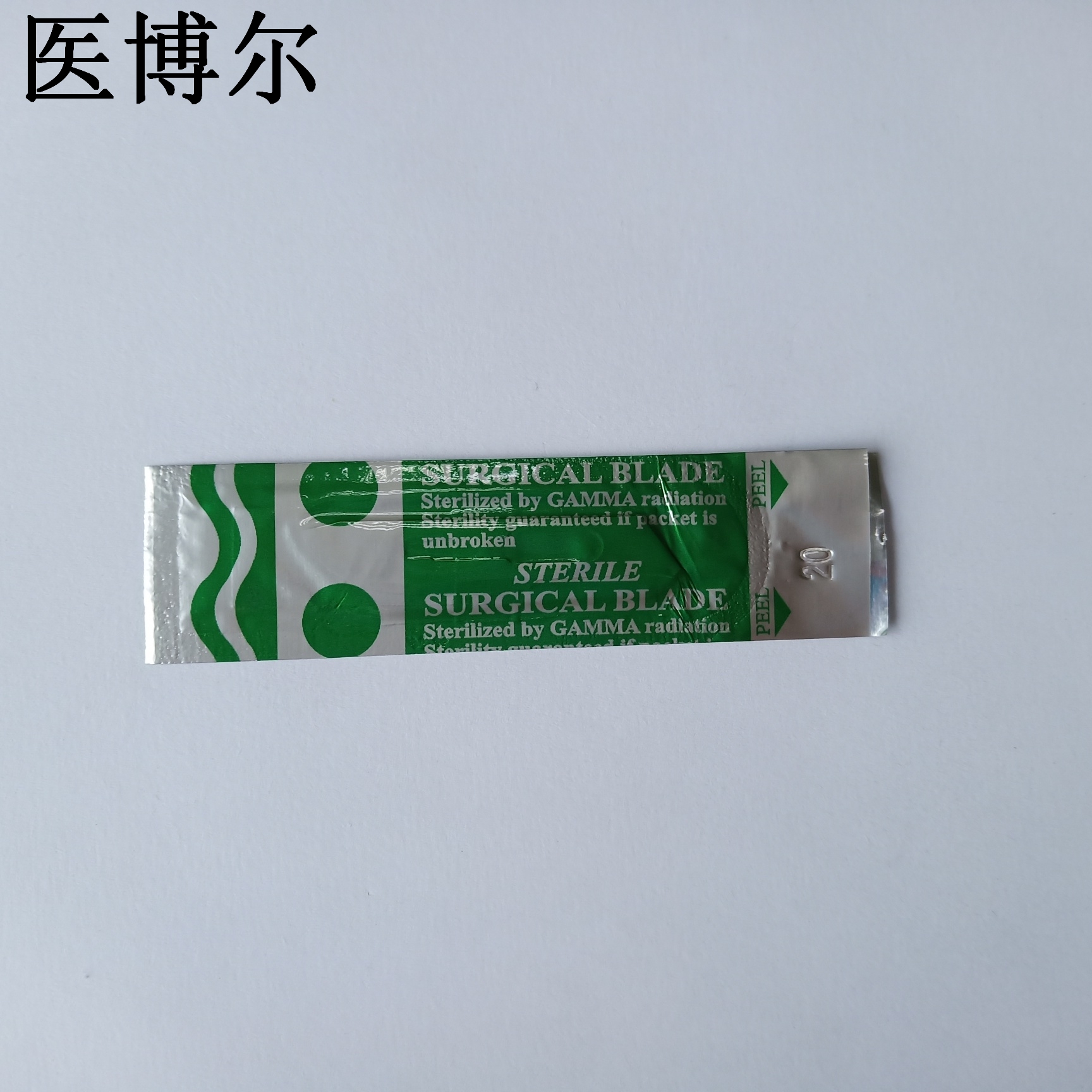 医用刀片20号