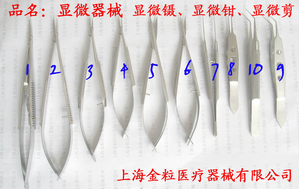 医用显微持针钳