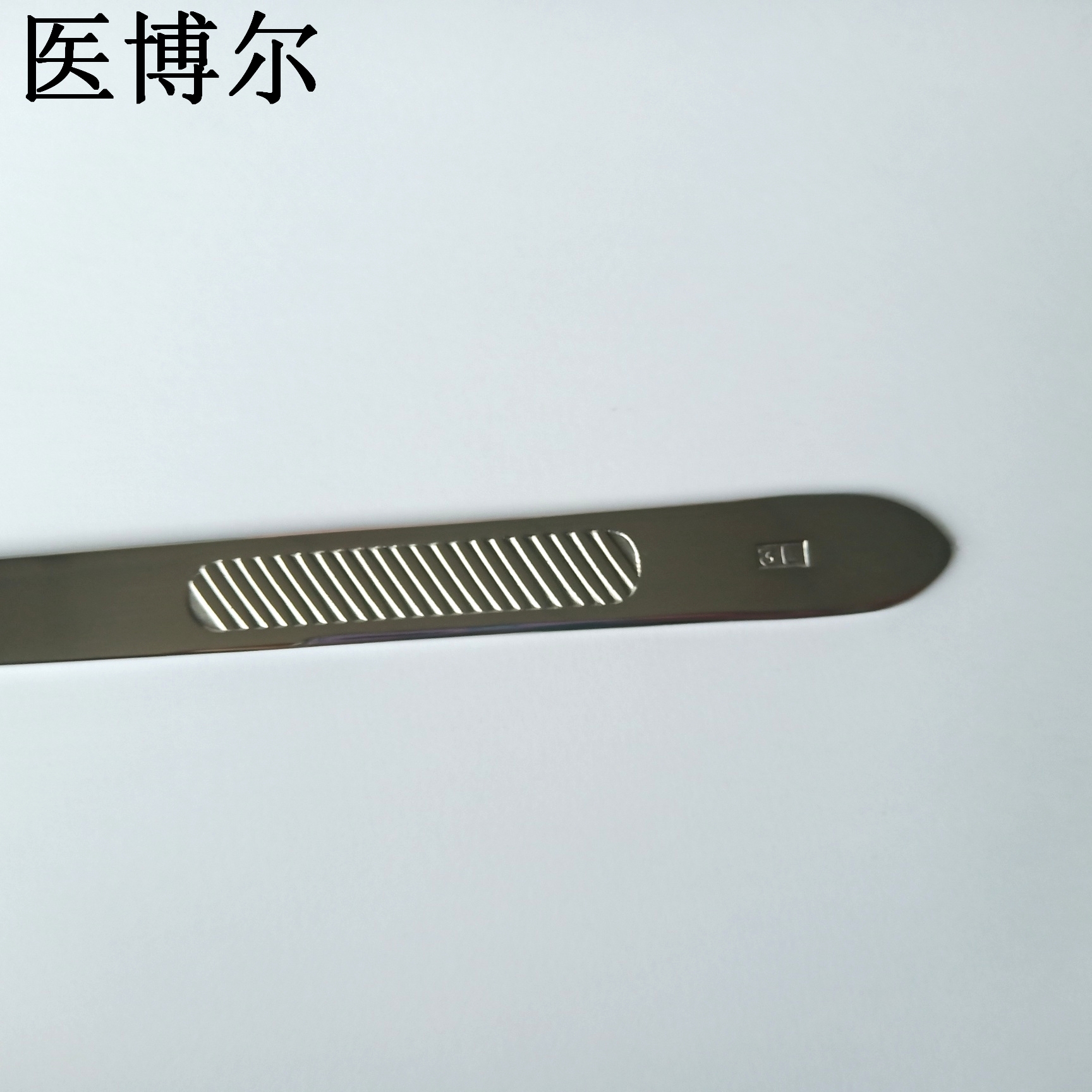 医博尔不锈钢医用刀柄加长3号