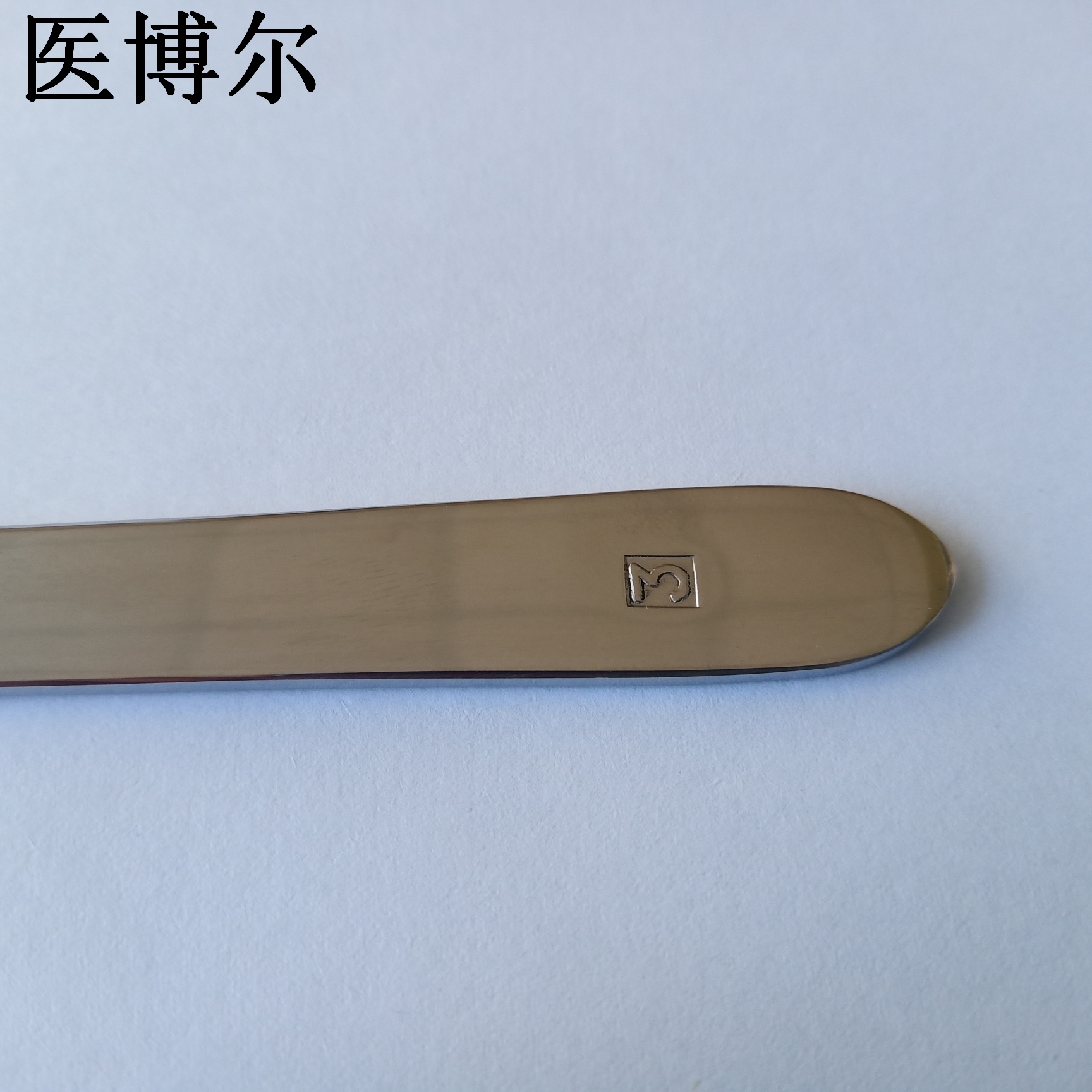 医博尔医用刀柄亮光3号