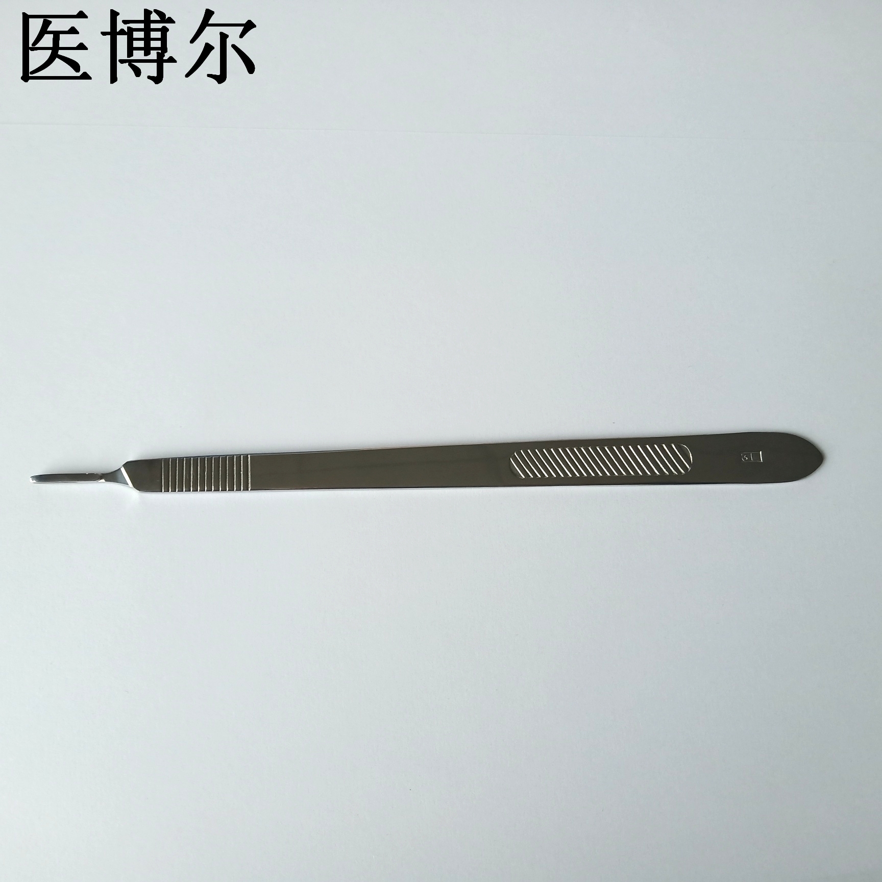 医博尔不锈钢医用刀柄加长3号