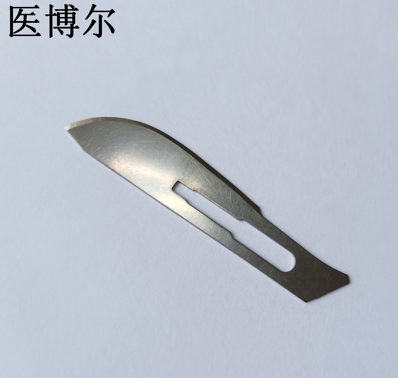 医用刀片21号