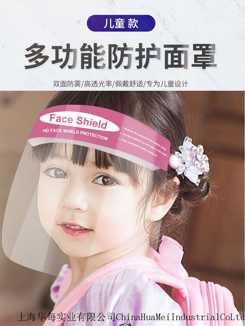 Face shield children size 2.jpg