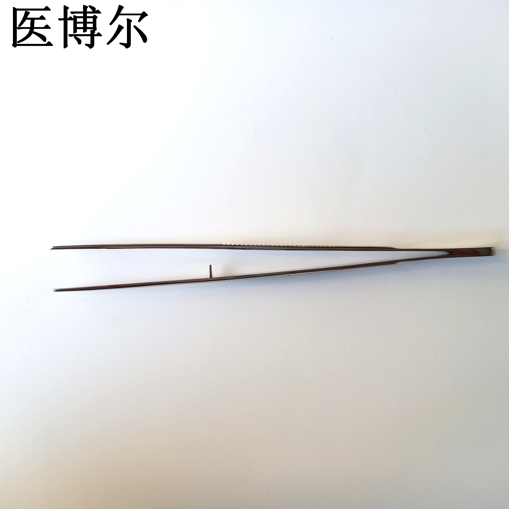 医用镊子直尖12.5cm