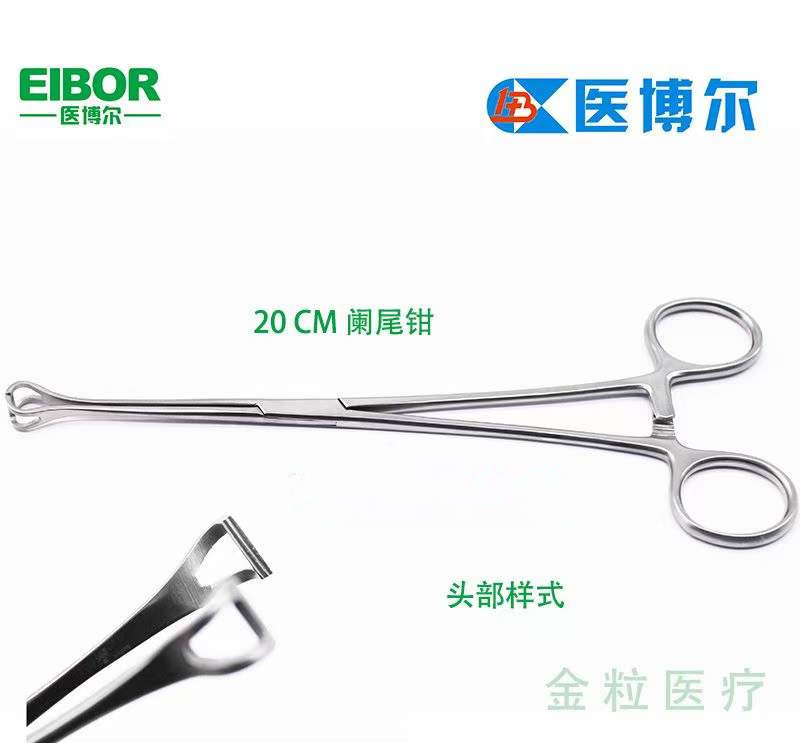 阑尾钳  阑尾肠钳 babcock forceps