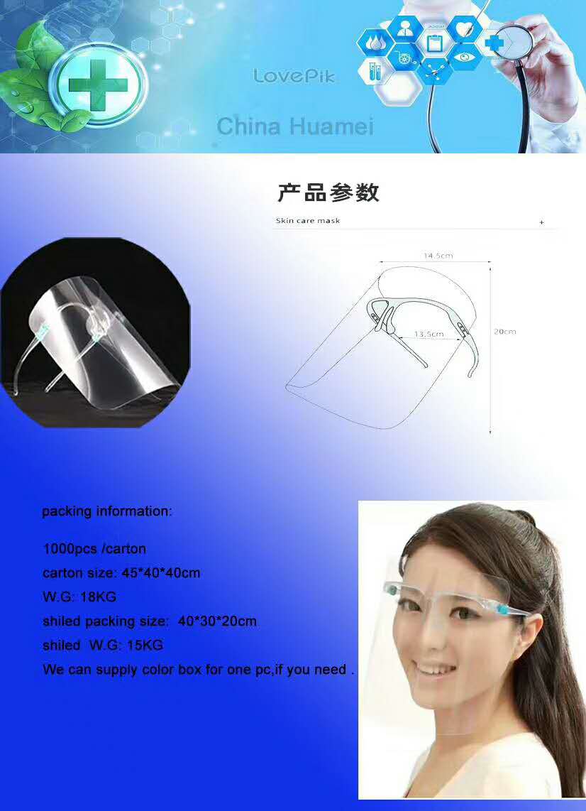防护面罩 面屏 防雾