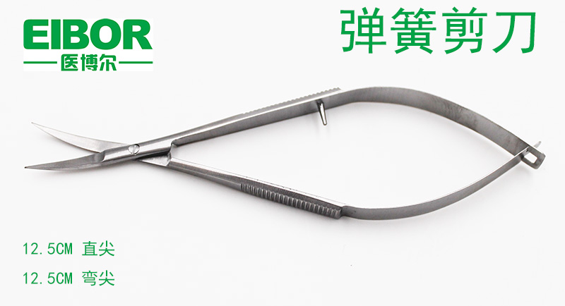 医用眼科弹簧剪刀, 显微剪刀