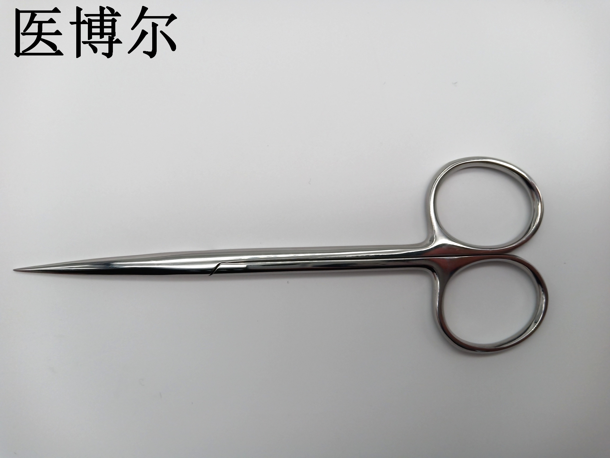 医用剪刀 精细 直尖 12.5cm  (3)_看图王.jpg