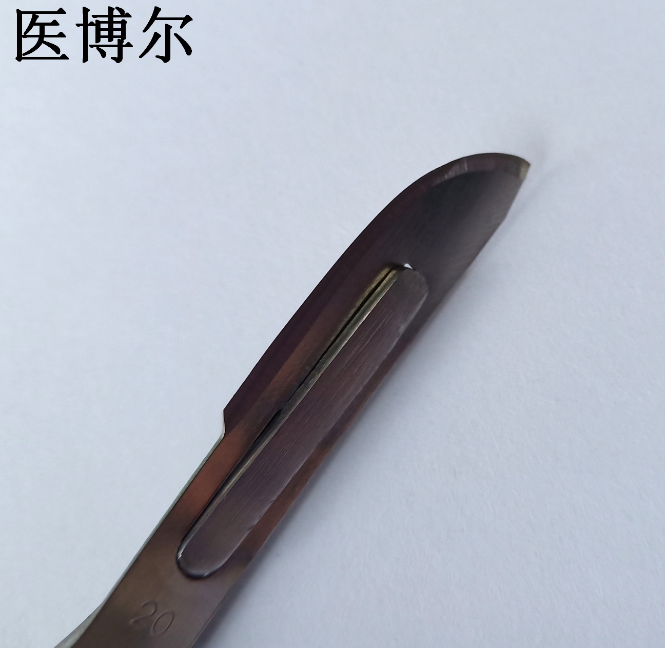 20号刀片_看图王.jpg