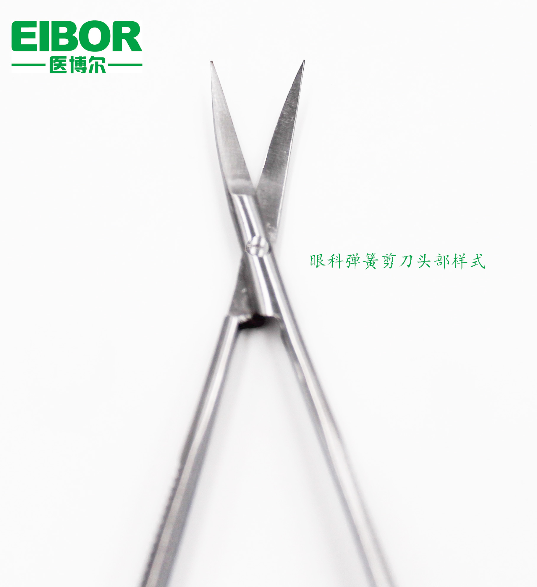 医用眼科弹簧剪刀, 显微剪刀