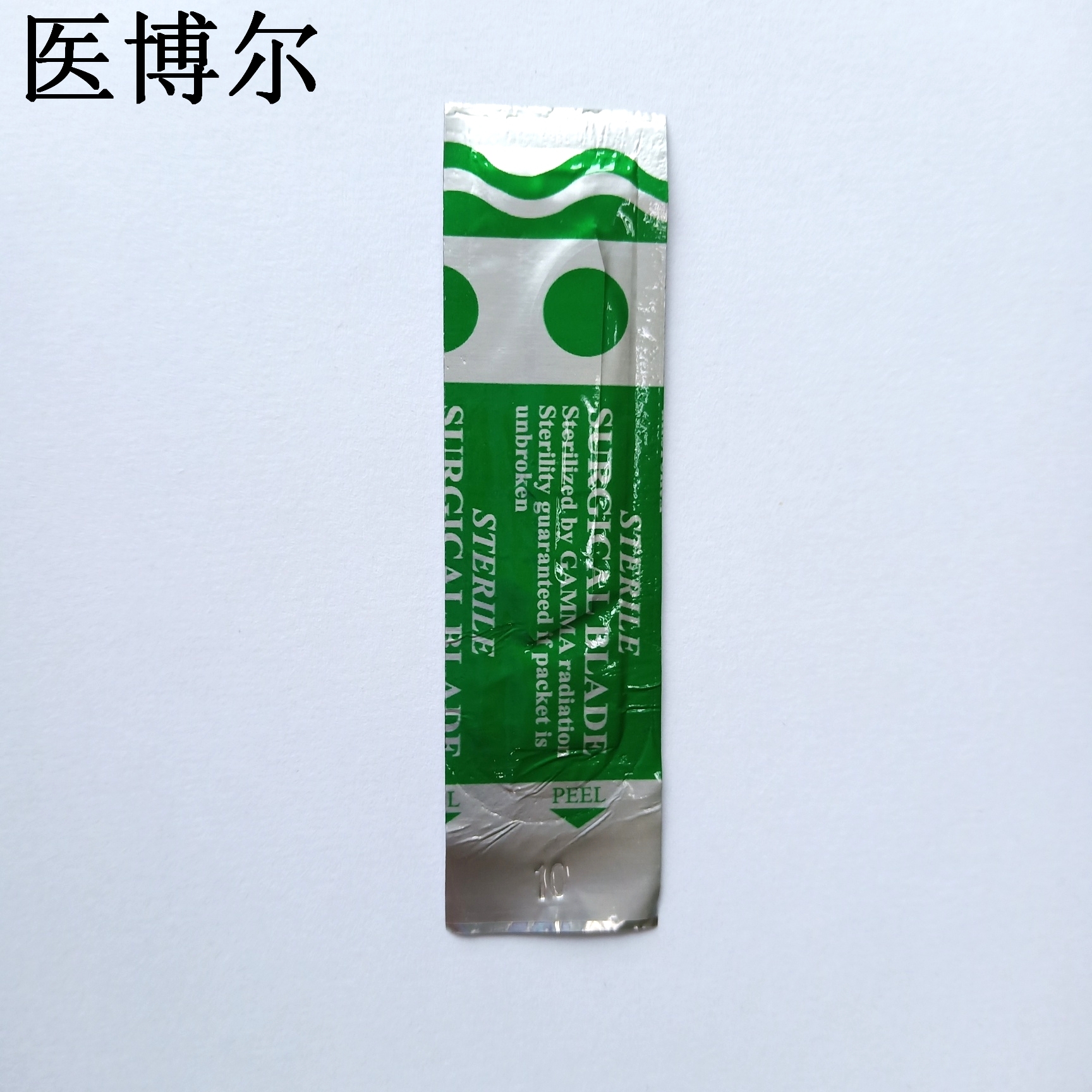 医用刀片10号