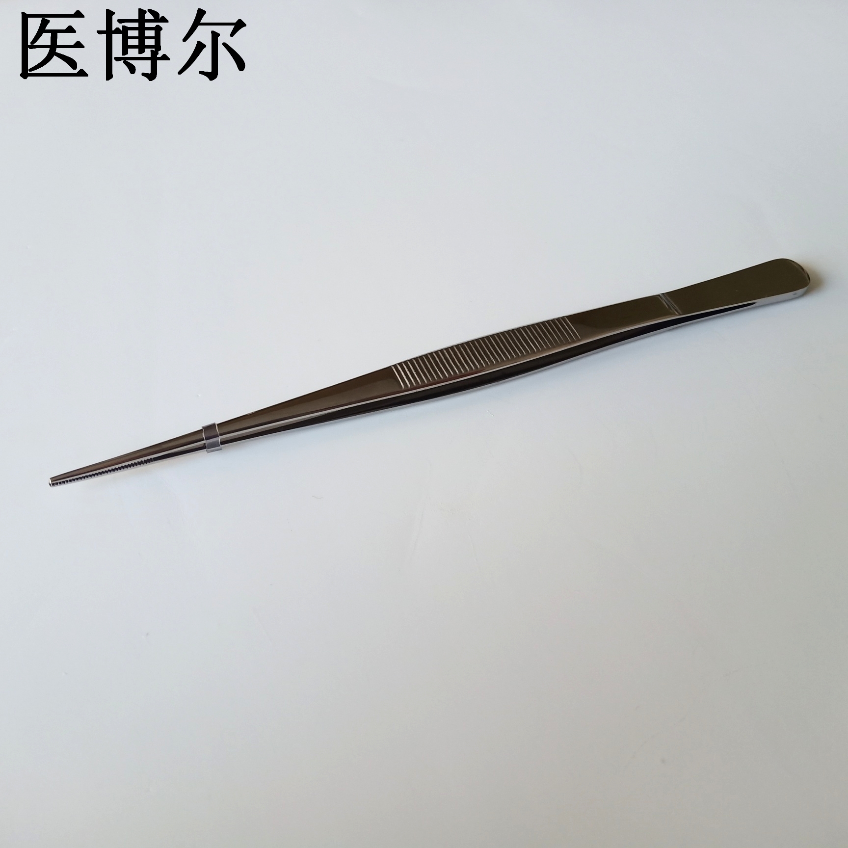 医用镊子直尖18cm