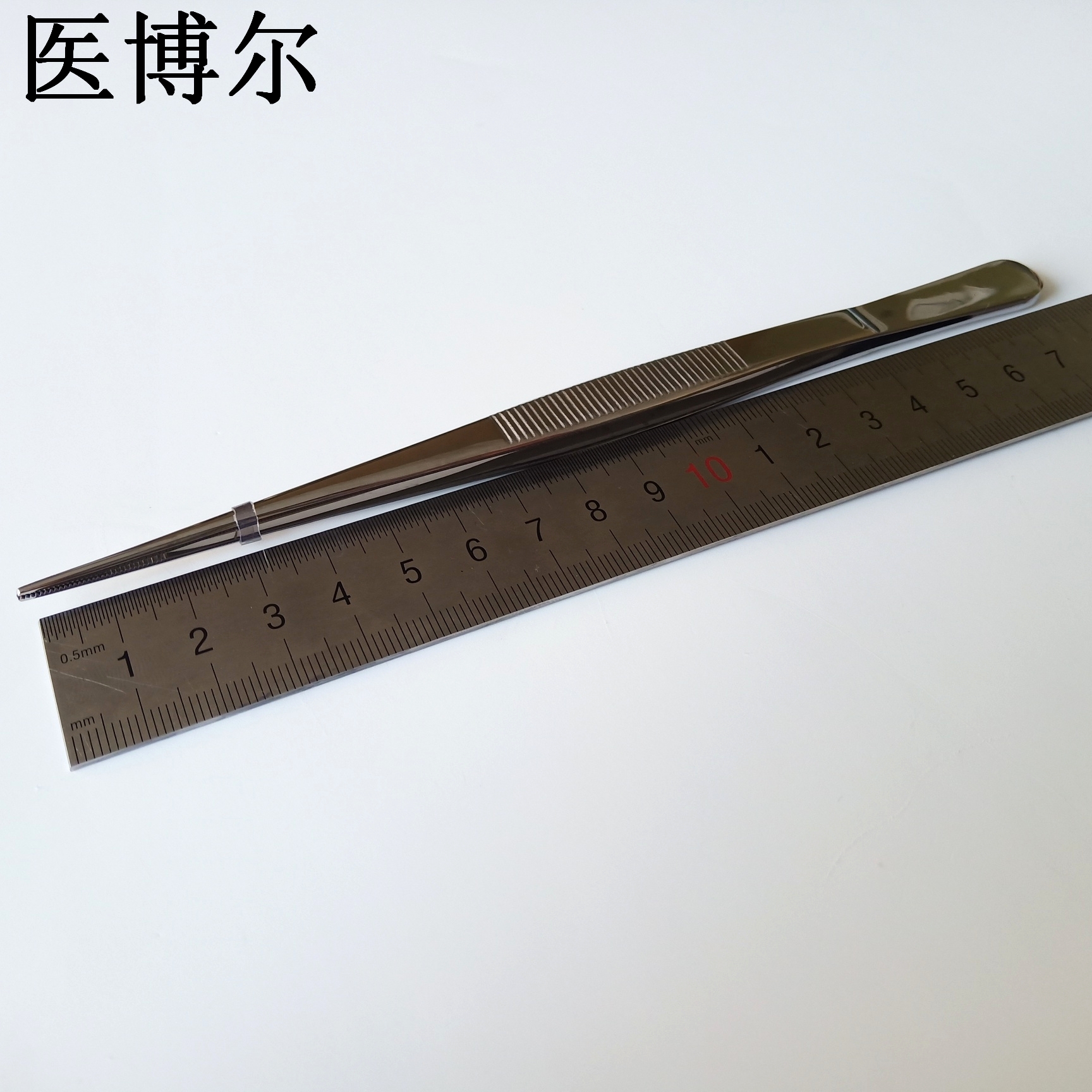 医用镊子直尖18cm