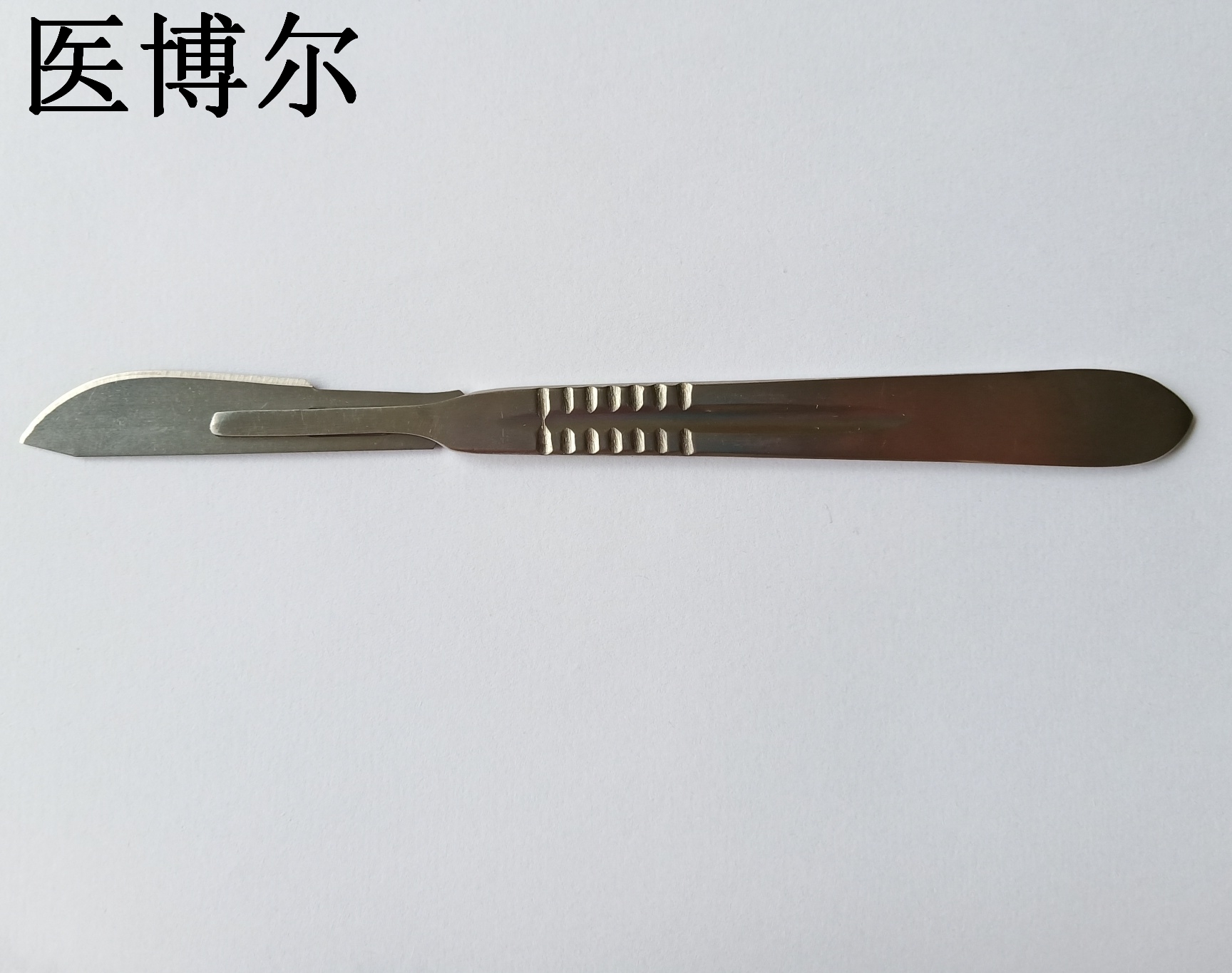 医用刀片22号