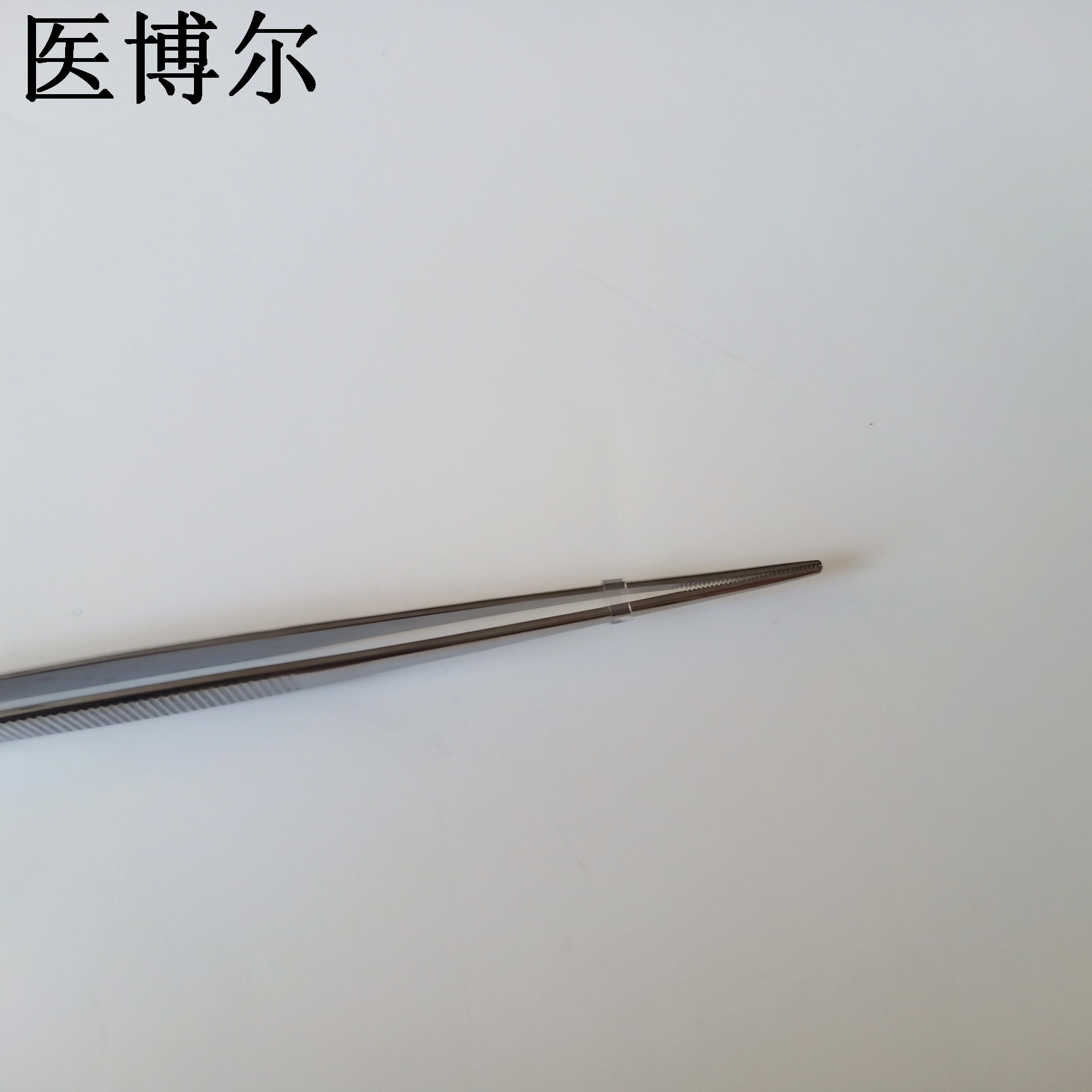 医用镊子直尖18cm