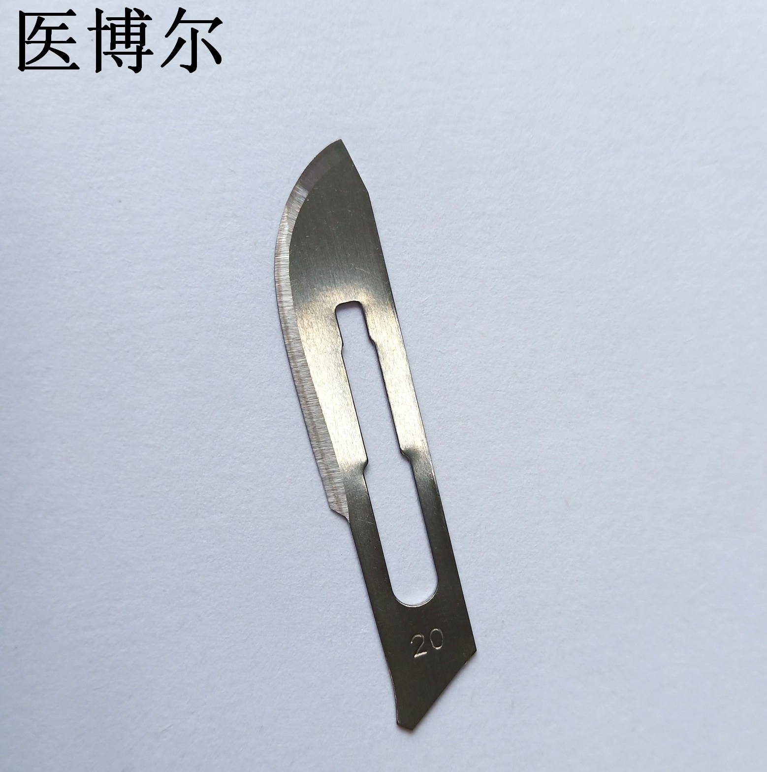 20号刀片 (6)_看图王.jpg