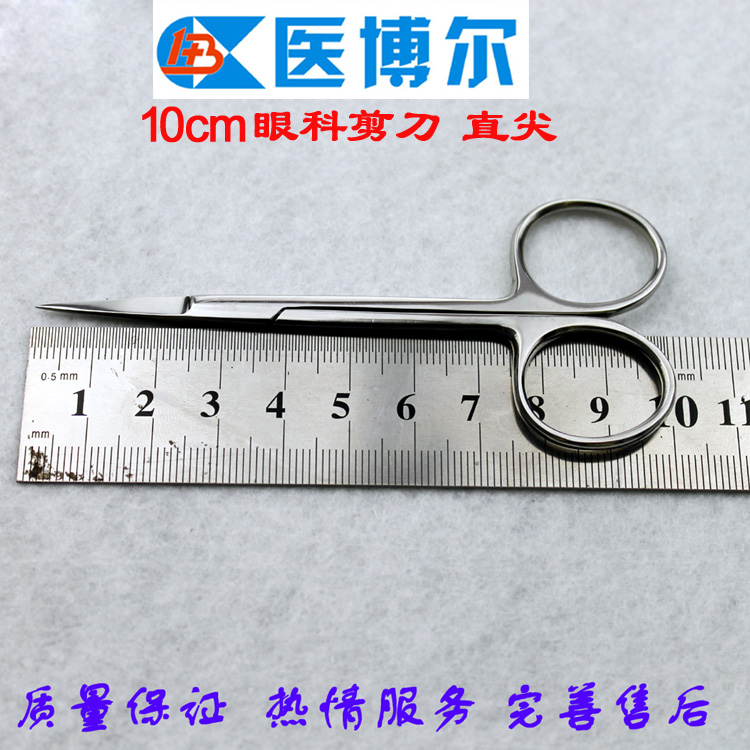 医用剪手术剪解剖剪