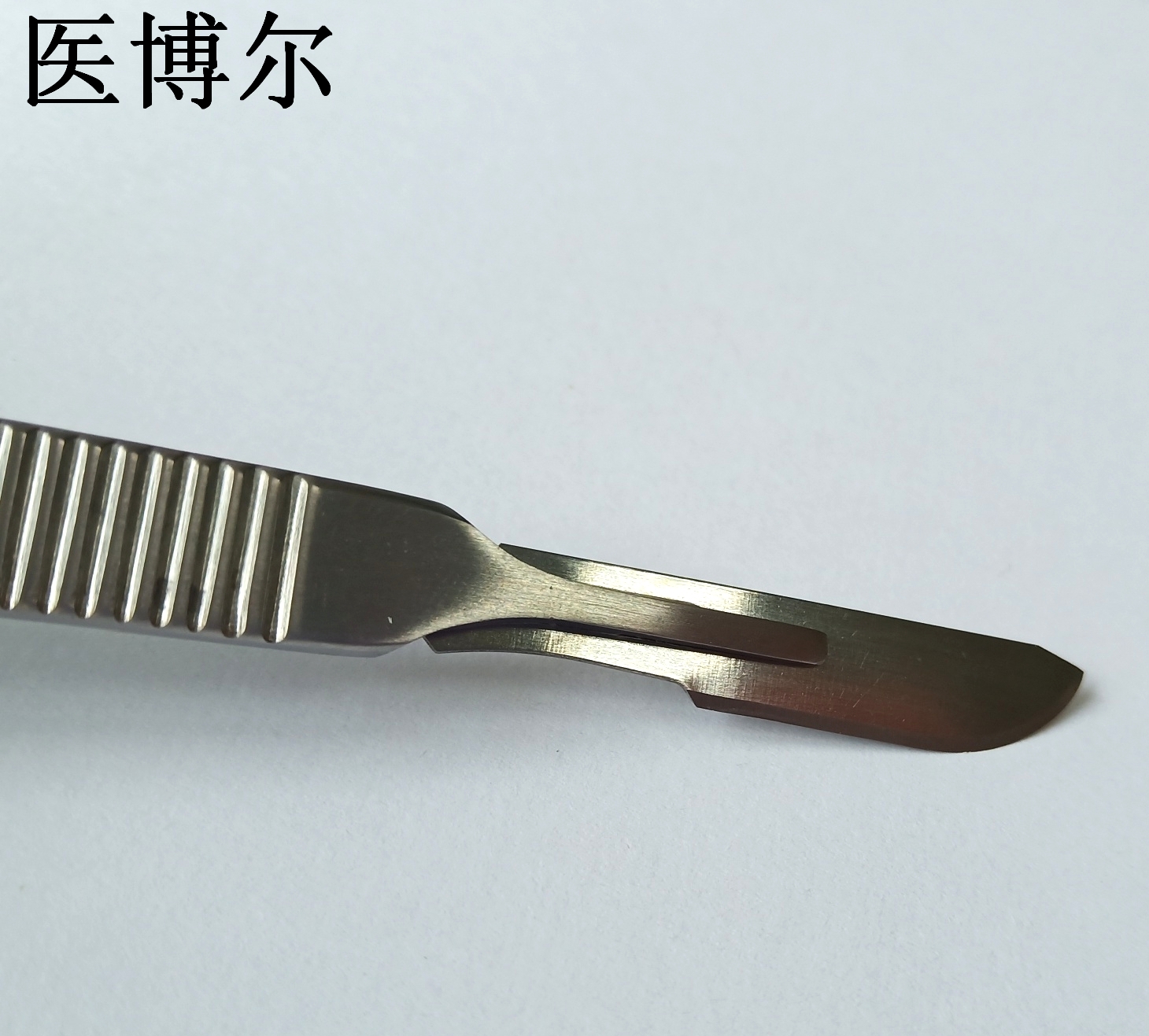 医用刀片10号