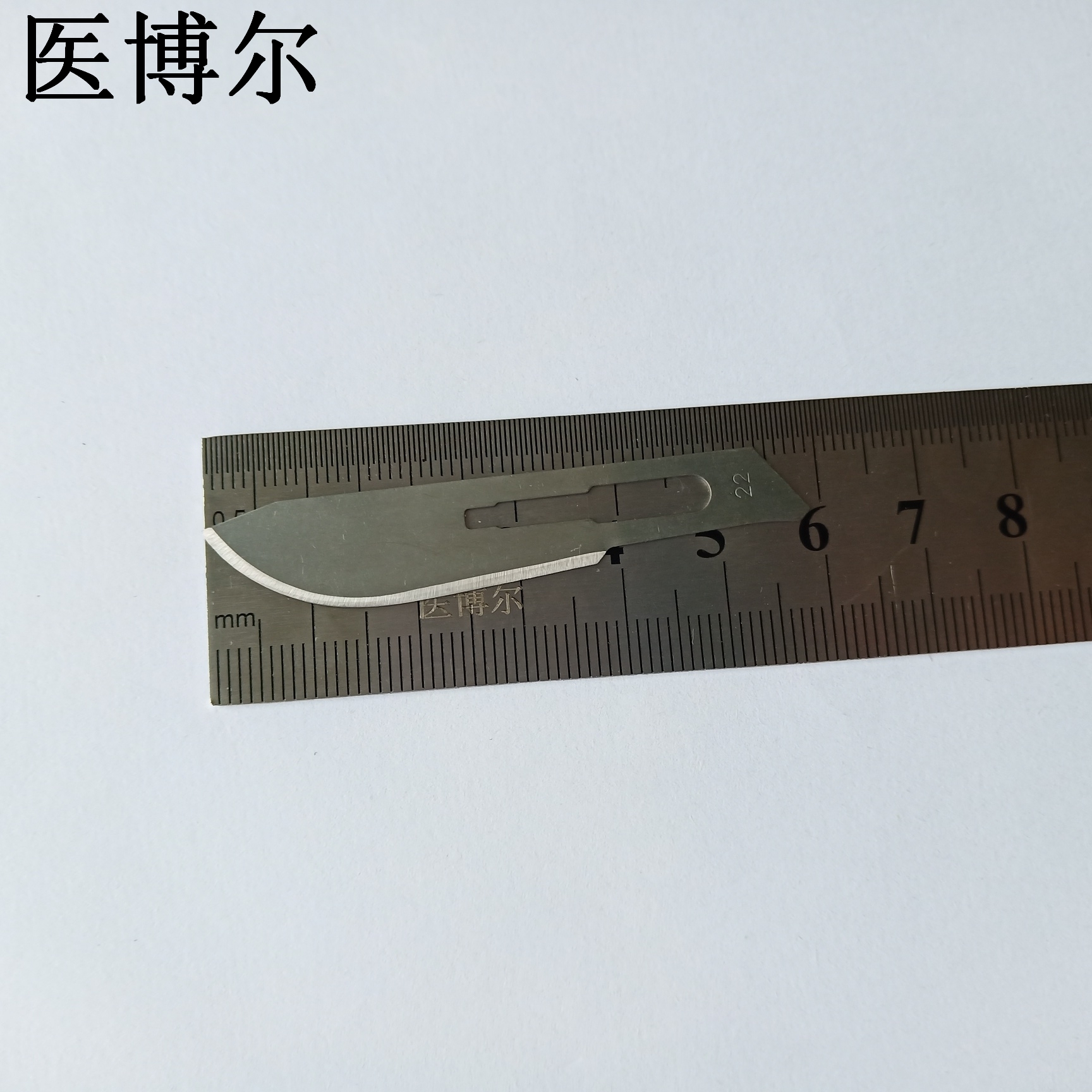 医用刀片22号