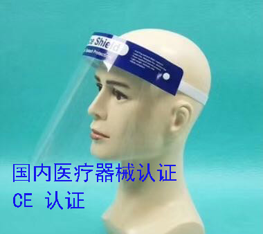 防护面罩 医用 防飞沫 防喷溅