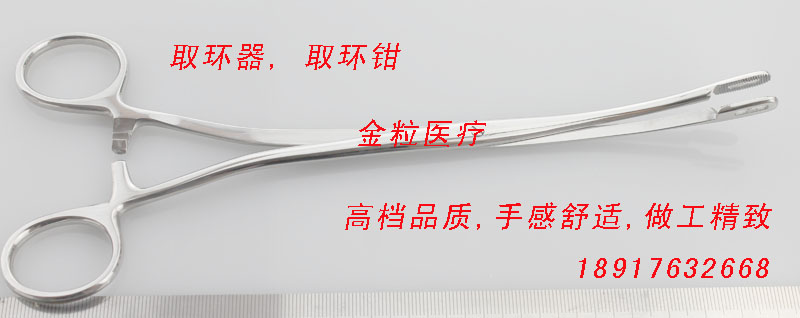 医用取环钳