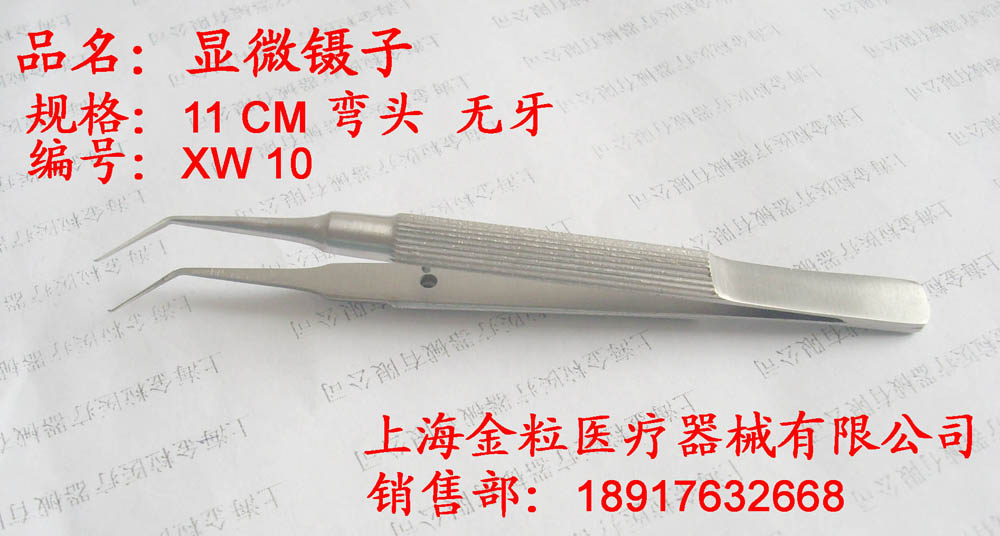 医用显微镊组织10.5cm