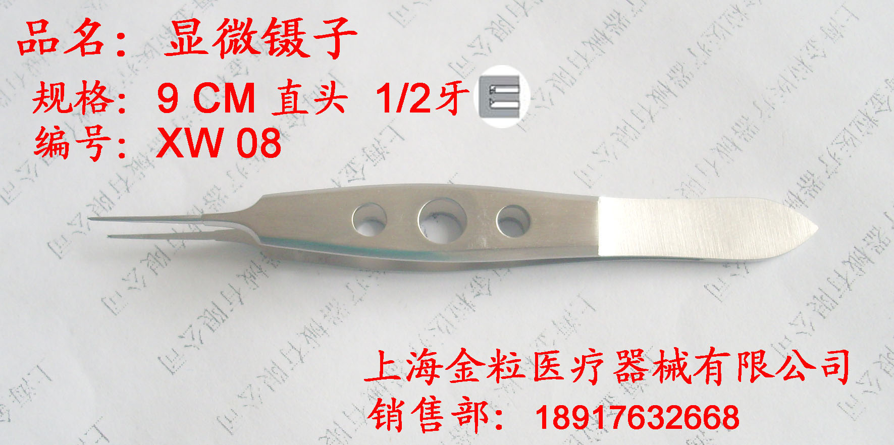 医用显微镊组织10.5cm