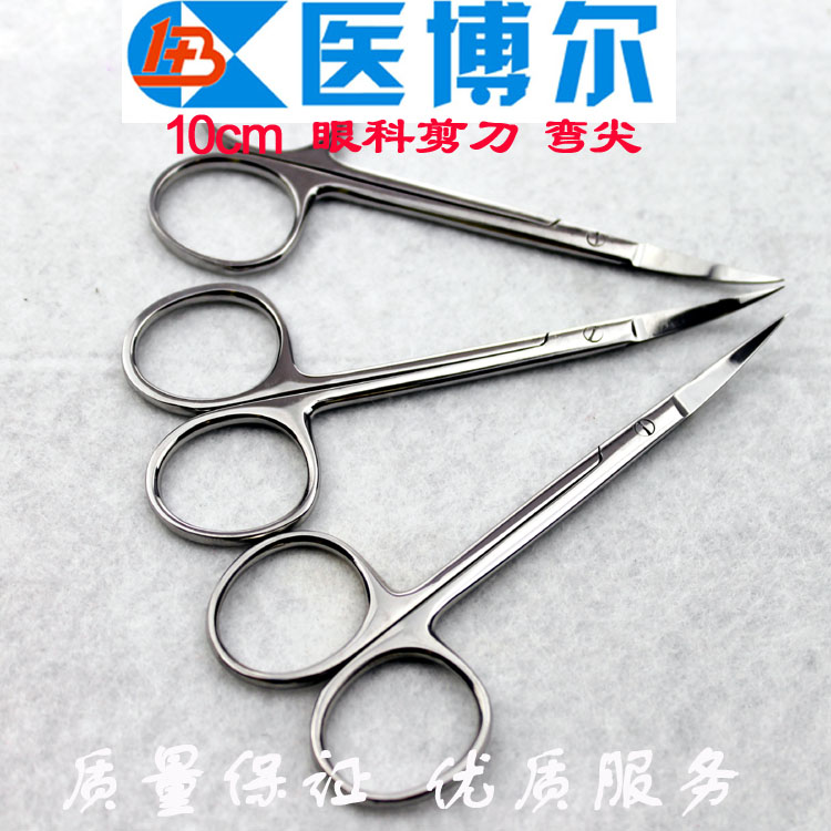 医用剪手术剪解剖剪