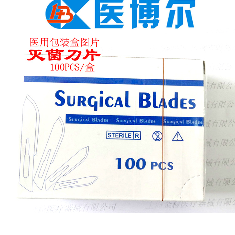 刀片 灭菌刀片 工业刀片 10#-24#