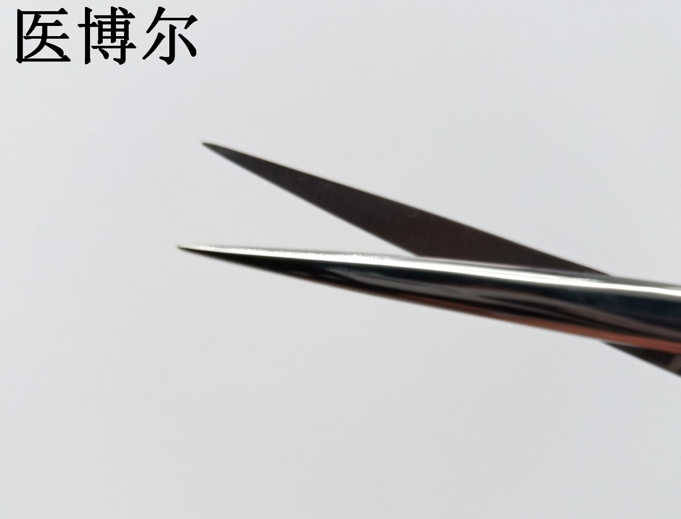 医用剪刀 精细 直尖 12.5cm