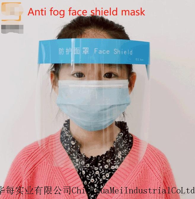 医用隔离面罩 防护面罩 防雾面罩 面屏 防病毒喷溅面罩有CE证书