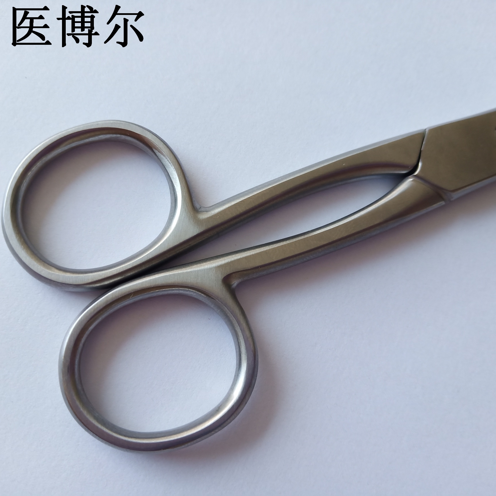 医用脐带剪12.5cm