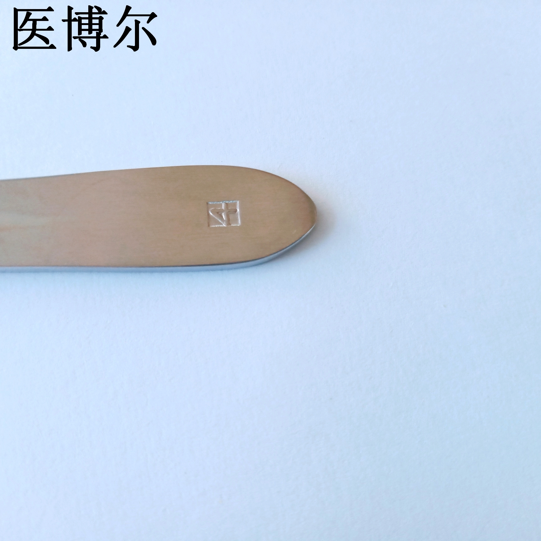 医博尔医用刀柄哑光4号手术刀柄容易安装刀片