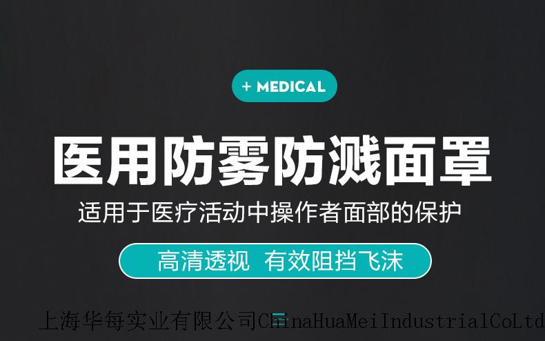 医用隔离面罩 防护面罩 防雾面罩 面屏 防病毒喷溅面罩有CE证书