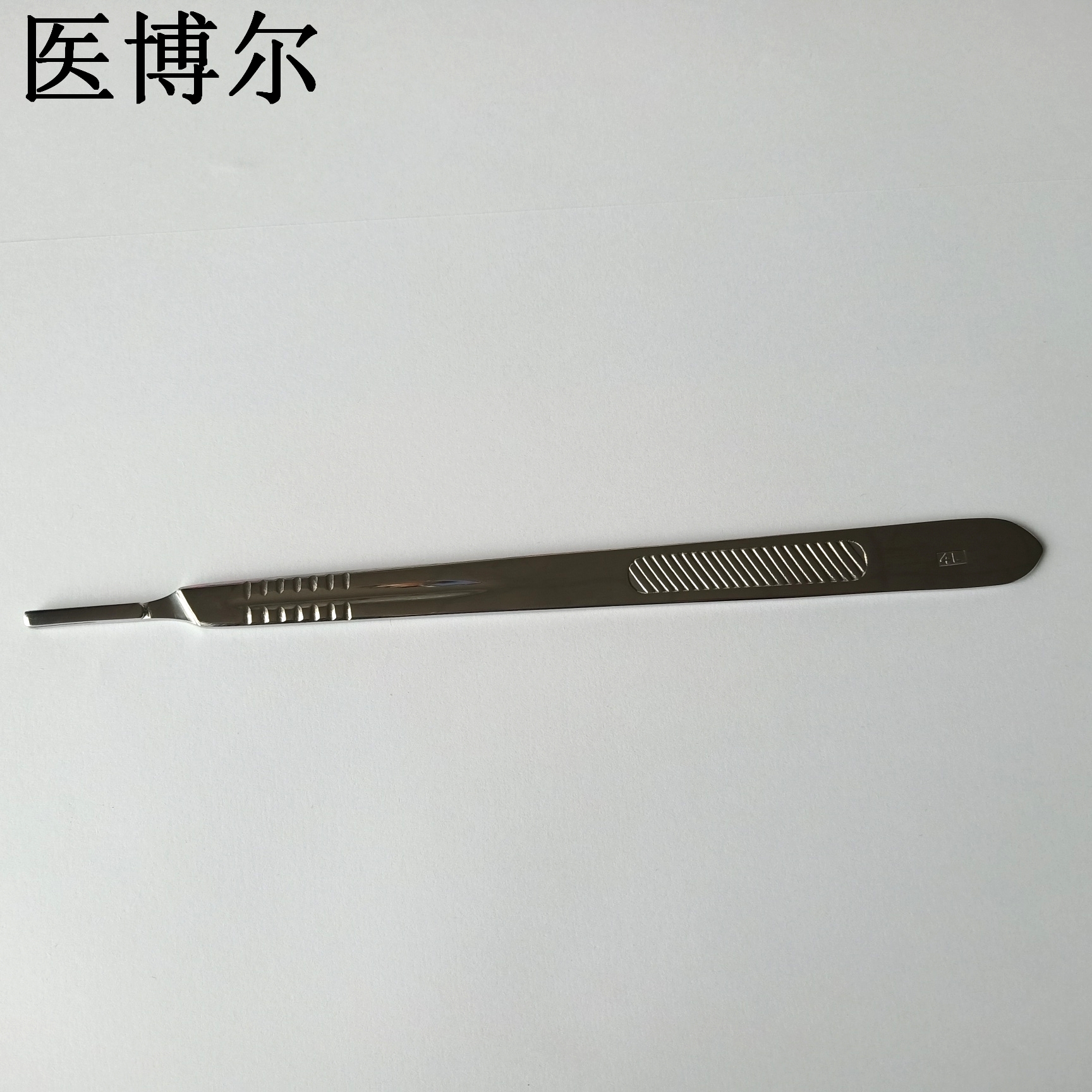 医博尔医用刀柄加长四号21cm