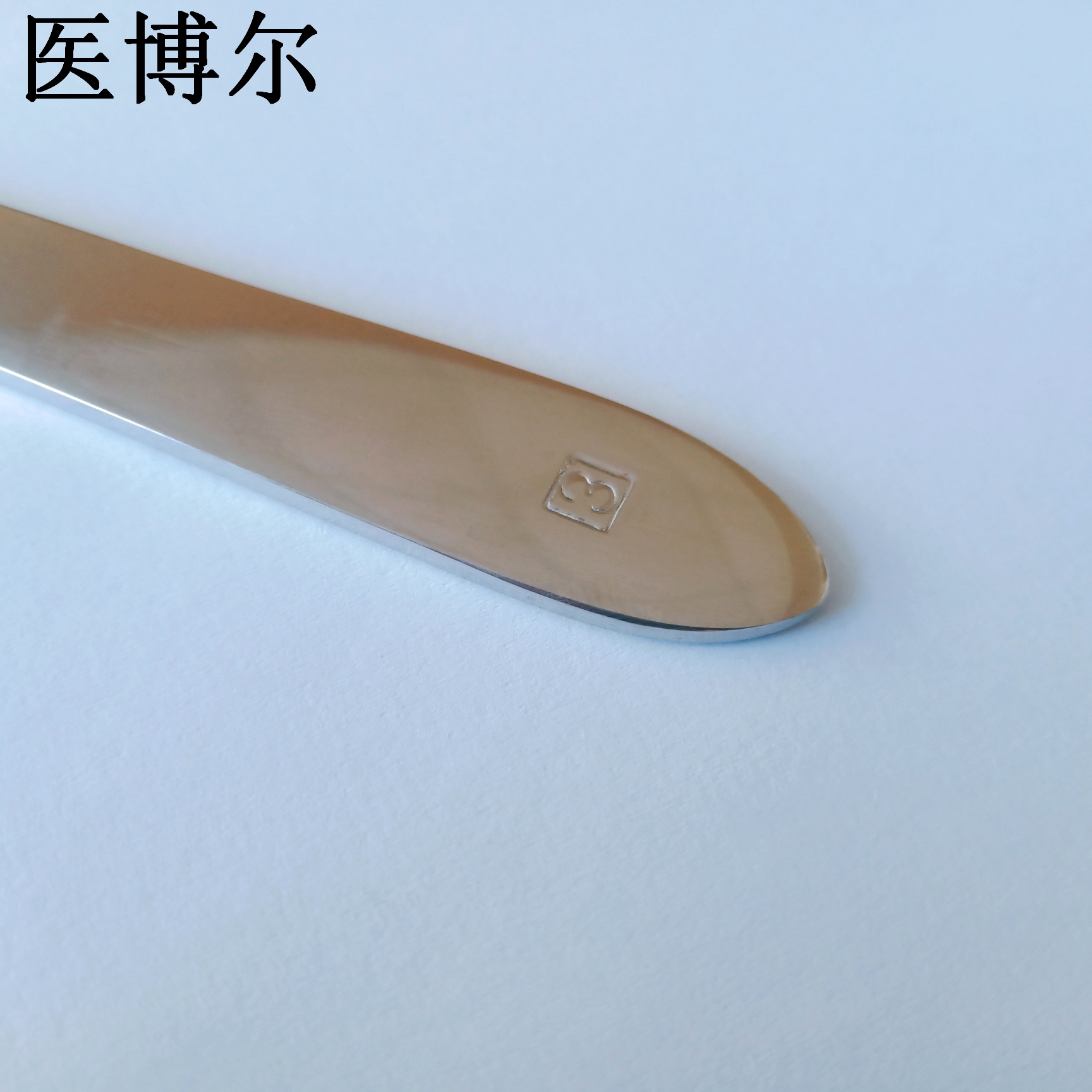 医博尔医用刀柄带刻度3号