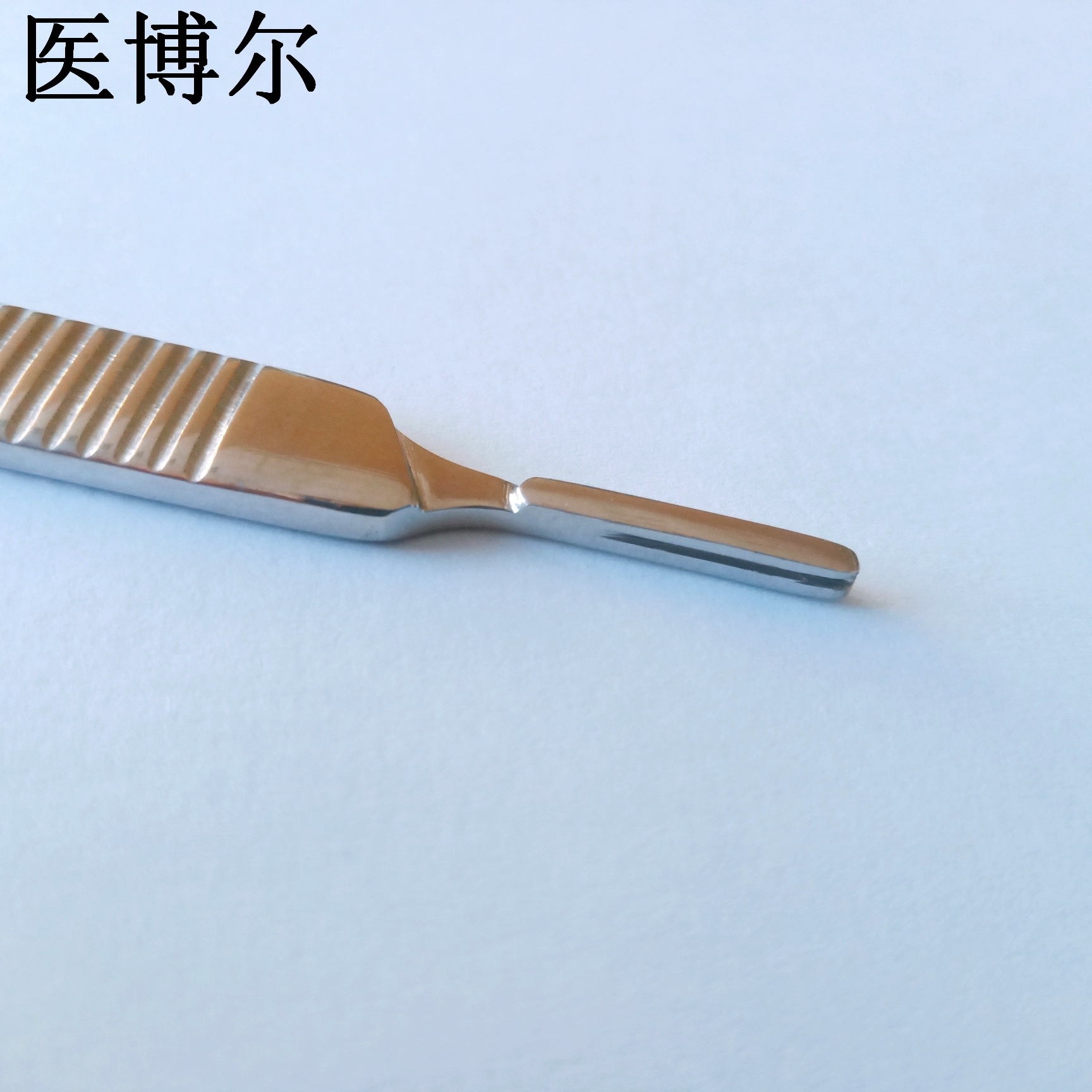 医博尔医用刀柄带刻度3号