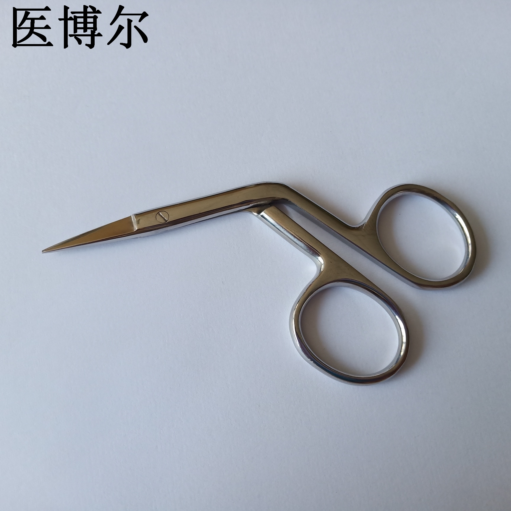 医用鼻剪下介11cm