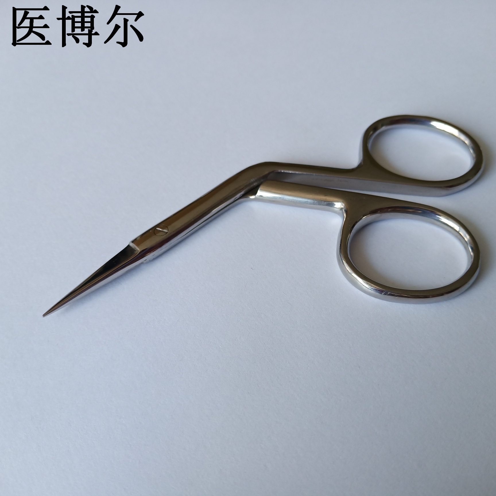 医用鼻剪下介11cm