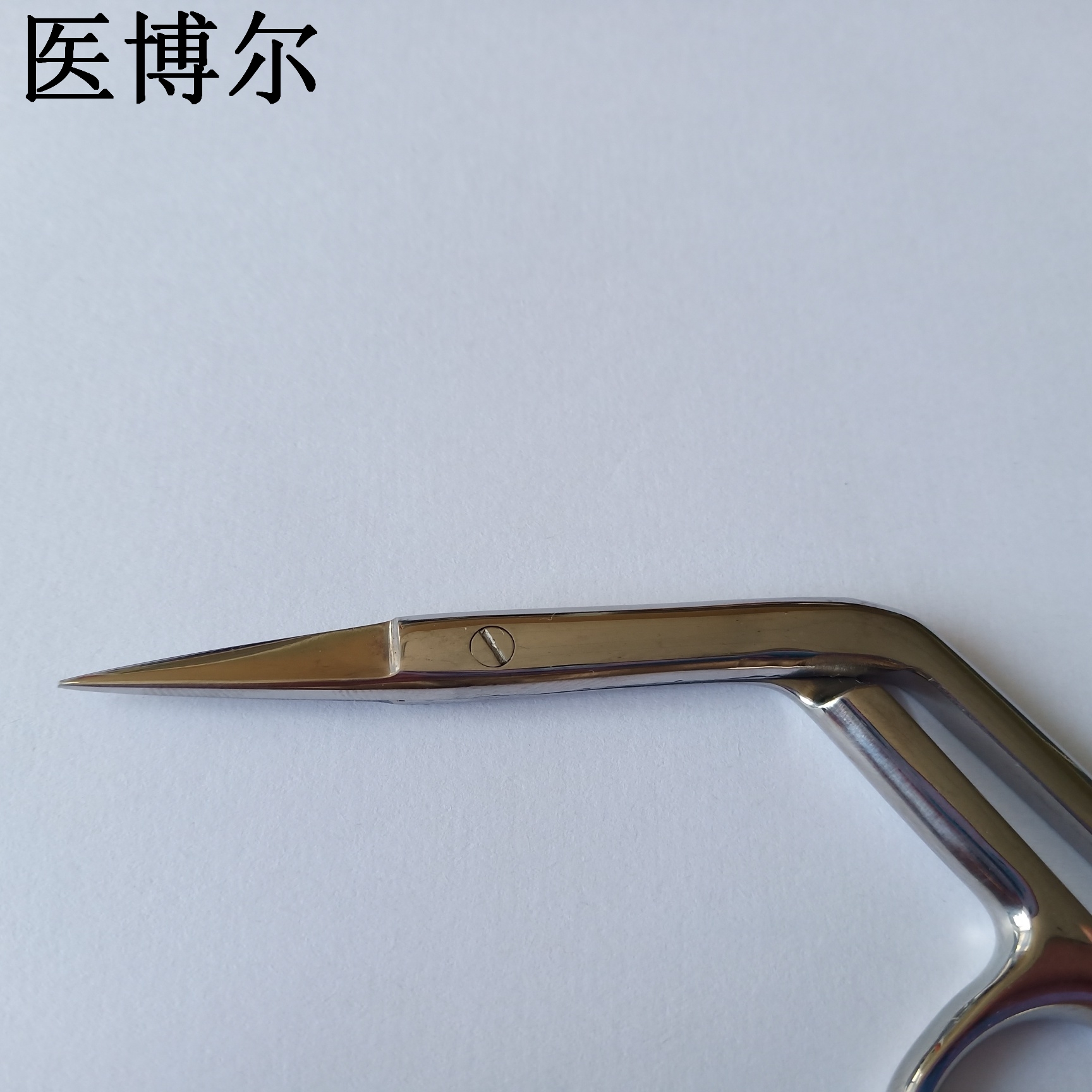 医用鼻剪下介11cm