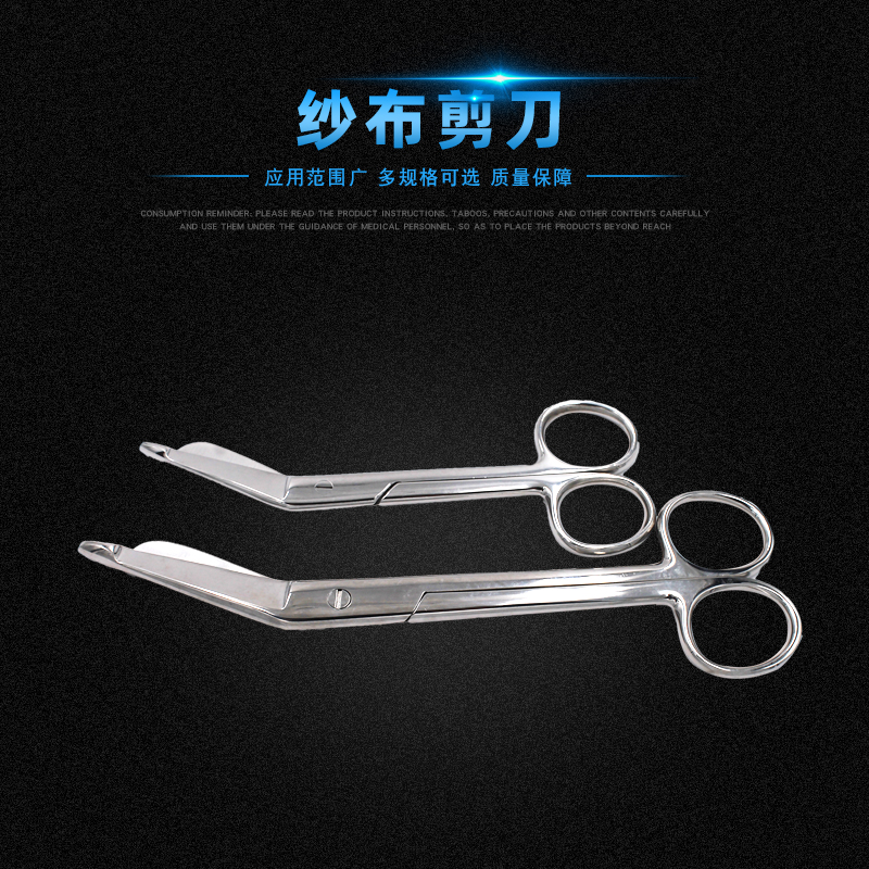 医用纱布剪刀,绷带剪刀,石膏剪  辅料剪 14cm 18cm无涂层