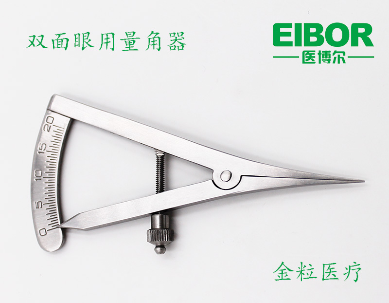 医用眼规